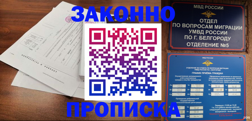 прописка в Шелехове