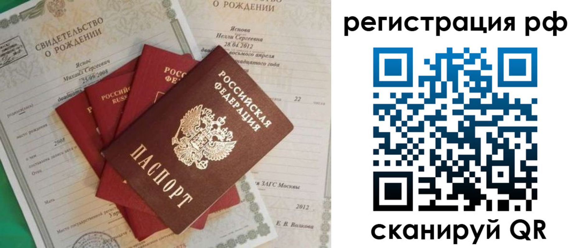 прописка ребенка в Шелехове