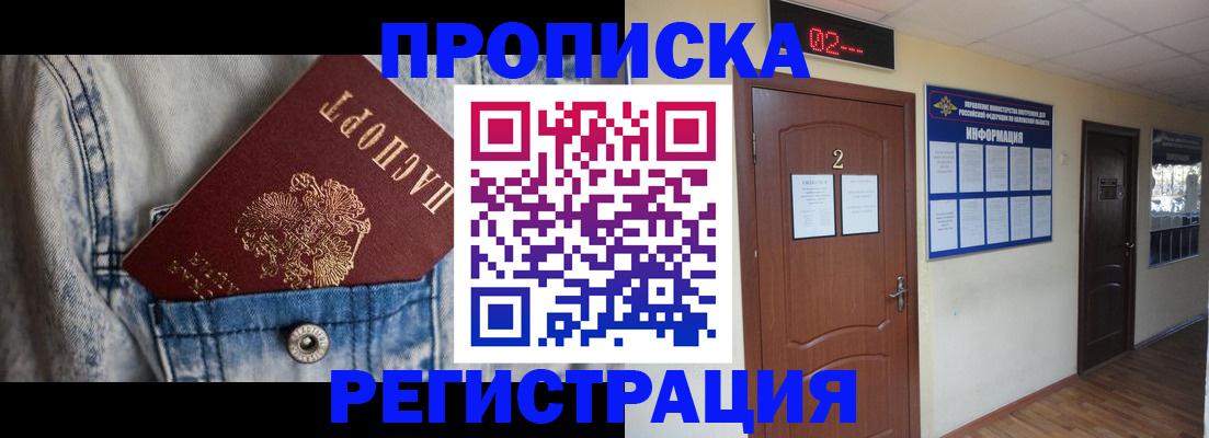 где прописаться в Шелехове