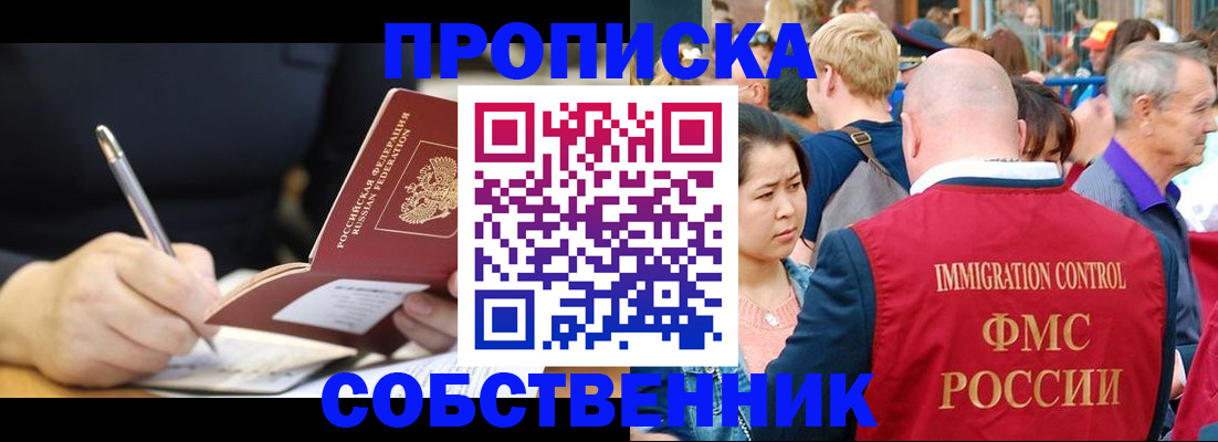 прописка в квартире в Шелехове