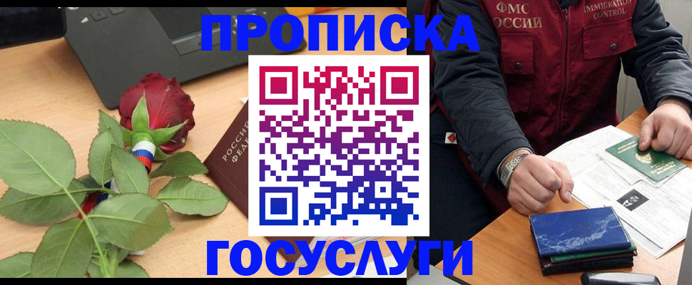 временная регистрация 2025 в Шелехове