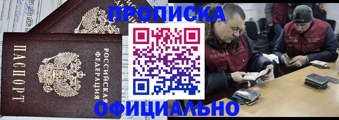 прописка для школы в Шелехове