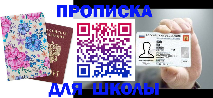 регистрация для дет. сада в Шелехове